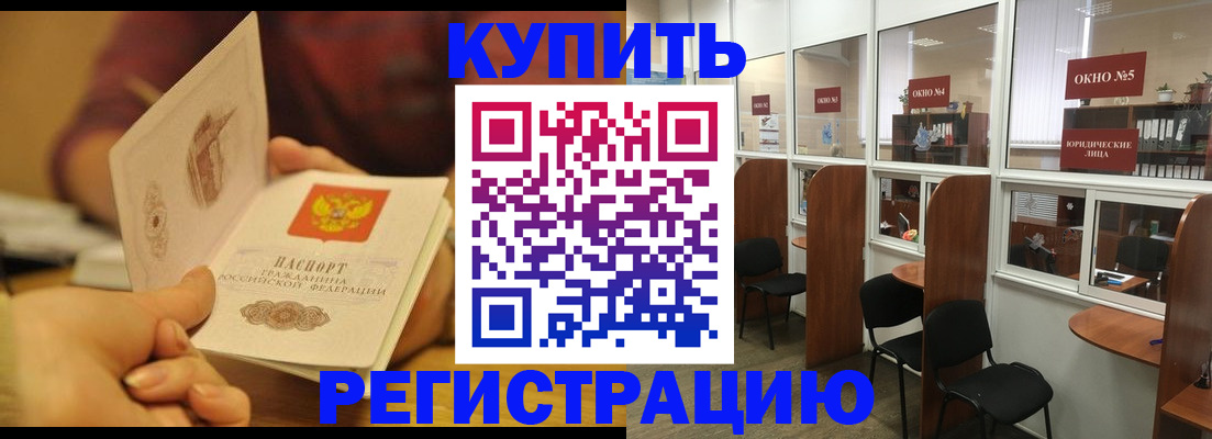 купить прописку в Кинеле