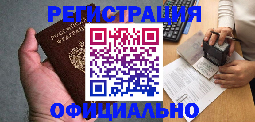 прописка 2025 в Кинеле